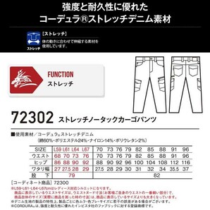 同梱可！ ストレッチカーゴパンツ 88 《ジードラゴン、強度と耐久性に優れた最強デニム！》 作業服 作業着 自重堂 デグ 【 72302 】の画像6