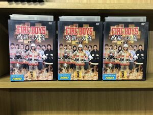 DVD FIRE BOYS ファイアーボーイズ め組の大吾 完全版 1〜3巻セット(未完) レンタル落ち ZP112