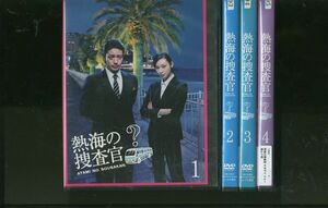 DVD 熱海の捜査官 オダギリ ジョー 栗山千明 全4巻 レンタル落ち ZP10