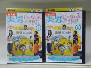 DVD 美男、じゃないんですね?! 全10巻 ※ジャケット1、6巻のみ ※ケース無し リン・ジュンジエ レンタル落ち Z3A72