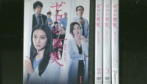 DVD ゼロの真実 武井咲 佐々木蔵之介 全4巻 レンタル版 YY23835