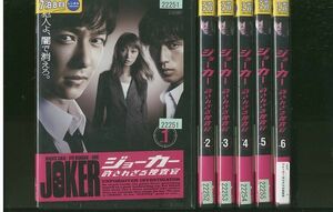 DVD ジョーカー 許されざる捜査官 堺雅人 全6巻 レンタル落ち ZP75