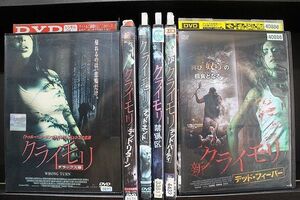 DVD クライモリ デラックス版 + デッド・リターン + デッドエンド + デッド・パーティ 他 計6本set ※ケース無し発送 レンタル落ち Z3T5932