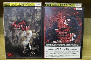 DVD 劇場版 SPEC スペック 結 漸ノ篇 + 爻ノ篇 2本セット ※ケース無し発送 レンタル落ち ZN1592