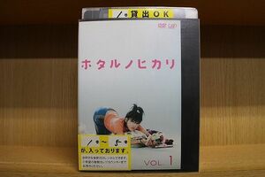 DVD ホタルノヒカリ 全5巻 綾瀬はるか ※ケース無し発送 レンタル落ち ZN1521