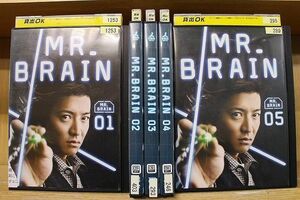 DVD MR.BRAIN 全5巻 木村拓哉 綾瀬はるか ※ケース無し発送 レンタル落ち ZN265b