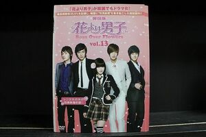 DVD 韓国版 花より男子 全13巻 ※ケース無し発送 レンタル落ち Z3C1808