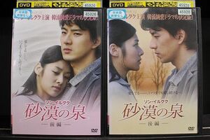 DVD 砂漠の泉 全2巻 ※ケース無し発送 レンタル落ち Z3C1668