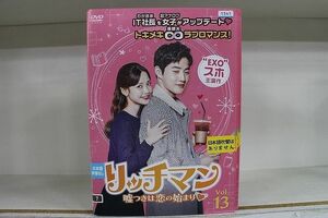 DVD リッチマン 嘘つきは恋の始まり 全13巻 スホ ハ・ヨンス ※ケース無し発送 レンタル落ち Z3H548