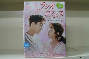 DVD ラジオロマンス 愛のリクエスト 全12巻 ※ケース無し発送 レンタル落ち Z3H756b