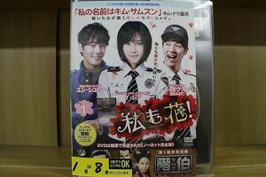 DVD 私も花! 全8巻 ※ケース無し発送 レンタル落ち Z3O296