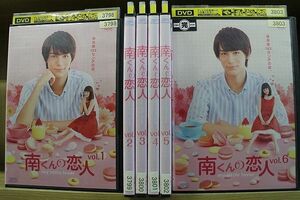 DVD 南くんの恋人 my little lover 全6巻 ※ケース無し発送 レンタル落ち ZE2605