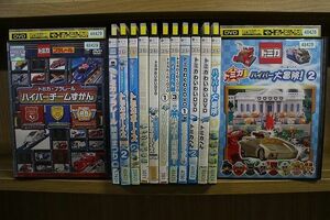 DVD トミカ・プラレール ハイパーチームずかん トミカハイパー大冒険 他 計13本セット ※ケース無し発送 レンタル落ち ZN1297