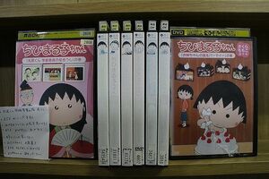 DVD ちびまる子ちゃん 丸尾くん学級委員長の座危うし + 佐々木のじいさん花を見に行く 他 8本set ※ケース無し発送 レンタル落ち ZN1310