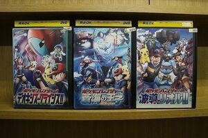 DVD ポケットモンスター ポケモンレンジャー! デオキシス・クライシス!! + 波動のリオル 他 計3本set ※ケース無し発送 ZN1371