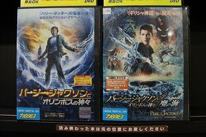 DVD パーシージャクソンとオリンポスの神々 + 魔の海 2本セット ※ケース無し発送 レンタル落ち Z3T4770f