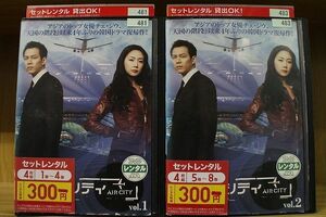 DVD エア・シティ 全8巻 ※ジャケット欠品 ディスクのみ ※ケース無し発送 レンタル落ち ZII443