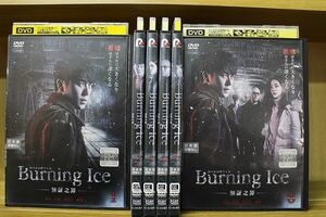 DVD Burning Ice バーニング・アイス 無証之罪 全6巻 ※ケース無し発送 レンタル落ち Z3O82a
