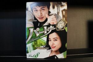 DVD パートナー 全8巻 イ・ドンウク イ・ハニ ※ケース無し発送 レンタル落ち Z3C1232d