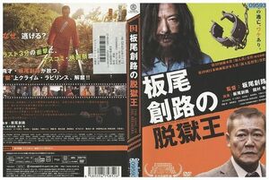 DVD 板尾創路の脱獄王 國村隼 木村祐一 レンタル落ち ZL00736