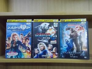 DVD ファンタスティック・フォー 超能力ユニット + 銀河の危機 + 2015年版 計3本set ※ケース無し発送 レンタル落ち Z4T578h