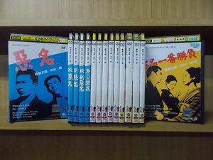 DVD 悪名 シリーズ 全15巻 ※ジャケット難あり 勝新太郎 田宮二郎 ※ケース無し発送 レンタル落ち ZN1548