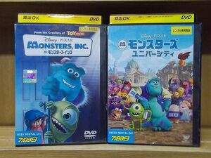 DVD モンスターズ・インク + モンスターズ・ユニバーシティ 2本セット ディズニー ※ケース無し発送 レンタル落ち ZY3366