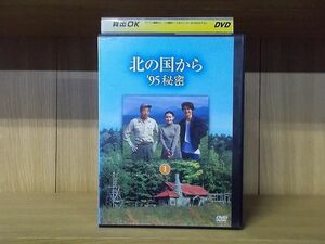 DVD 北の国から ’95 秘密 1 田中邦衛 レンタル落ち ZP194