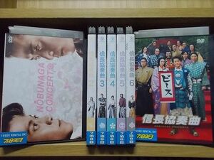 DVD 信長協奏曲 全6巻 + 映画版 計7本set 小栗旬 ※ケース無し発送 レンタル落ち ZP222