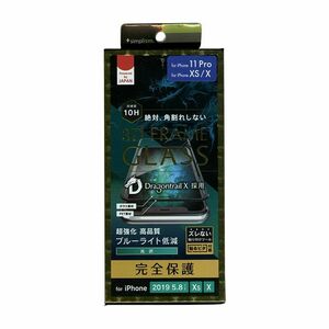 iPhone 11 Pro / XS / X 3D FRAME GLASS Dragontrail X 超強化 高品質 ブルーライト低減 光沢