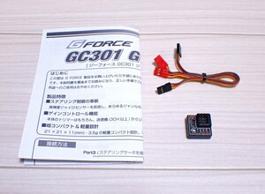 Gフォース GC301 GYRO　ジャイロ 2駆ドリなどへ