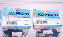 KO PROPO 当時物 年代物 サーボケース 3個 まとめて PS PDS 35012 35014 未使用品_画像4