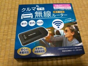 KEIYO 無線ルーター AN-S092 wifi クルマでも無線ルーター 送料無料