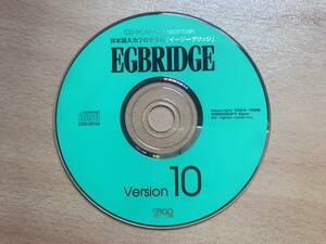 【送料：230円】CD-ROM◆EGBRIDGE10 Mac版【中古】