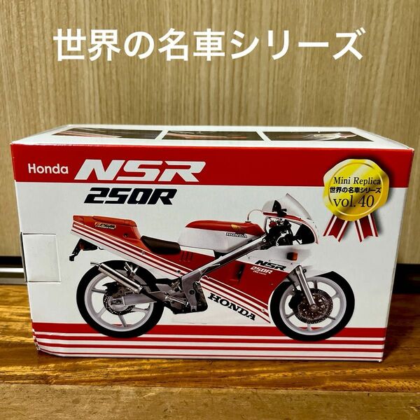 ★タイムセール★レッドバロン 世界の名車シリーズ HONDA NSR250R