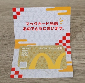 【送料無料】未使用品　マクドナルド 福袋 金のマックカード 2024 