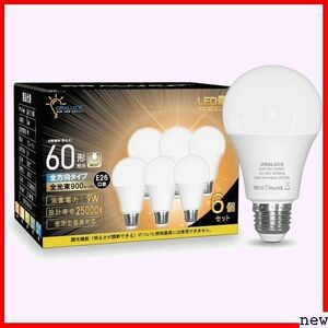 新品★ ORALUCE 6個入 調光不可 密閉形器具対応 省エネ 高演色 タイプ 900l 9W E26口金 LED電球 116