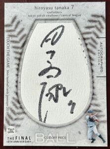 【15/19】2011 BBM Touch the Game 東京ヤクルトスワローズ #7 田中浩康 ボール 直筆 サイン カード