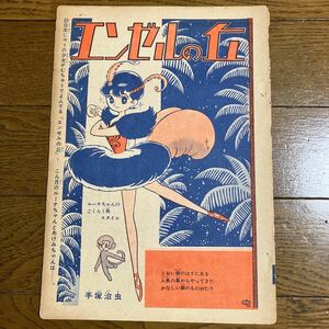 エンゼルの丘【切り抜き】手塚治虫1961年4月号「なかよし」　昭和レトロ　当時物