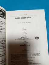 ＳＡＭＵＲＡＩ　ＤＥＥＰＥＲ　ＫＹＯ 文庫本 17冊セット サムライディーパーキョウ マガジン 上条明峰 コミック_画像4