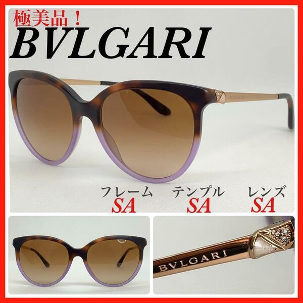 極美品　BVLGARI ブルガリ　サングラス　8161B ラインストーン