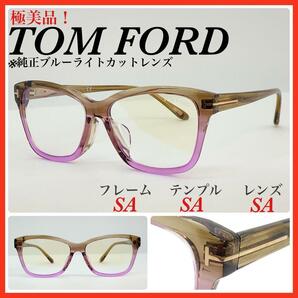 極美品　TOMFORD トムフォード　眼鏡フレーム　TF5597FB　サングラス　ファッションメガネ　