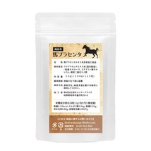 馬プラセンタ24000 お徳用120粒　北海道サラブレット胎盤使用　1日目安/4粒　約1ヶ月分　1袋当たり馬生胎盤　約24,000mg相当配合_画像3