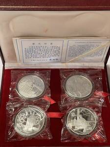 中国プルーフ銀貨10元4枚セット 三国志第三次　1997年