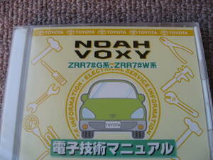 送料無料代引可即決《ZRR70Gノア純正NOAH修理書サービス75Wヴォクシー電気配線図集VOXY電子技術マニュアル70系ボクシー2012新品トヨタ後期