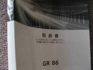 送料無料代引可即決《トヨタ純正GR86取扱書オーナーズマニュアル取扱説明書ZN8限定品2022絶版品RZほぼ新品340p令和4年5月SZ初版ハチロクRC