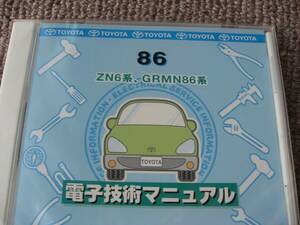 送料無料新品代引可即決《トヨタ純正ZN6系ハチロク電子技術マニュアル86修理書2019マイナーチェンジ電気配線図集GRMN86前期中期後期絶版品