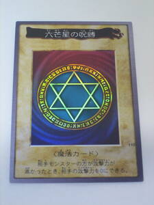 中古品　BANDAI　遊戯王 YU-GI-OH!　六芒星の呪縛