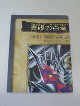 中古品　BANDAI　遊戯王 YU-GI-OH!　青眼の白竜3体連結　　１セット（３枚組）　※１枚欠品！_画像1