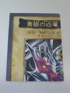 中古品　BANDAI　遊戯王 YU-GI-OH!　青眼の白竜3体連結　　１セット（３枚組）　※１枚欠品！